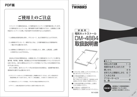 twinbird ツインバード DM-4884BR _ GY _ R（PDF）